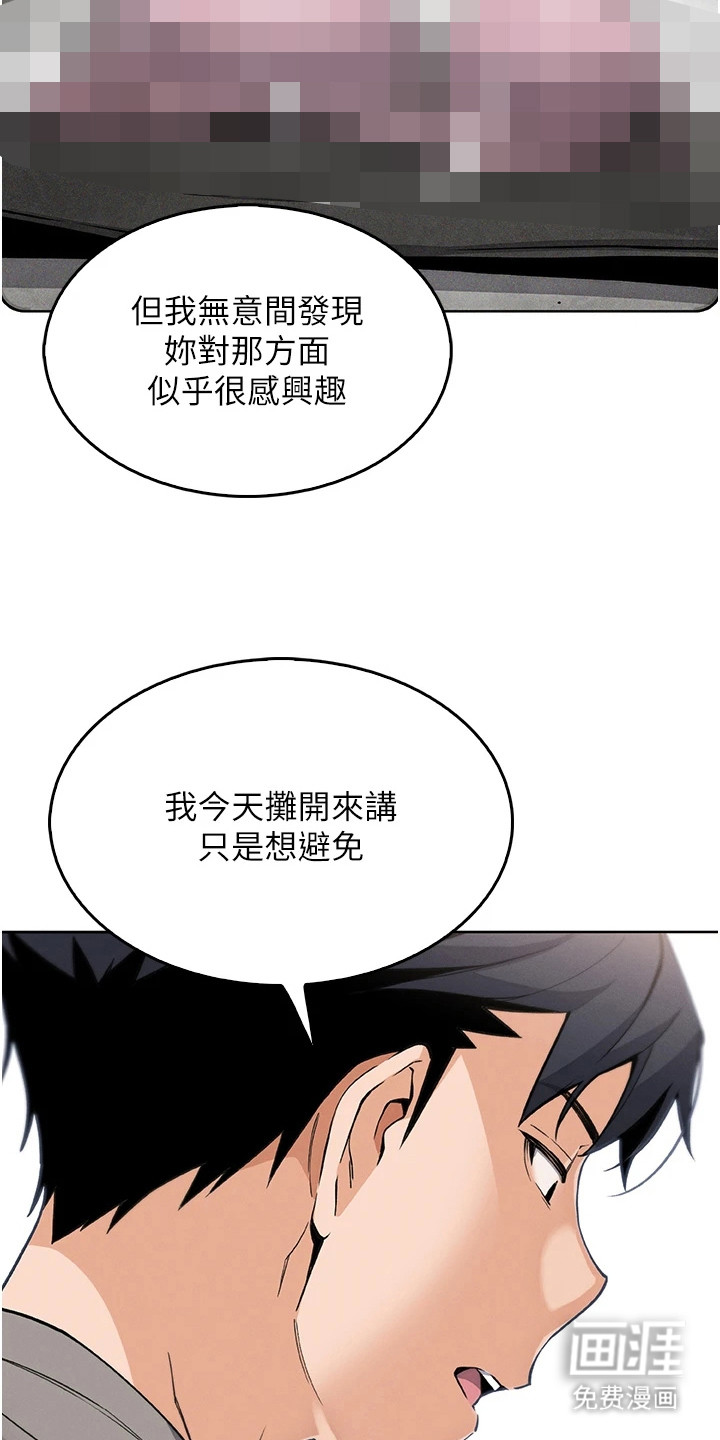 无法触碰的爱漫画-图20
