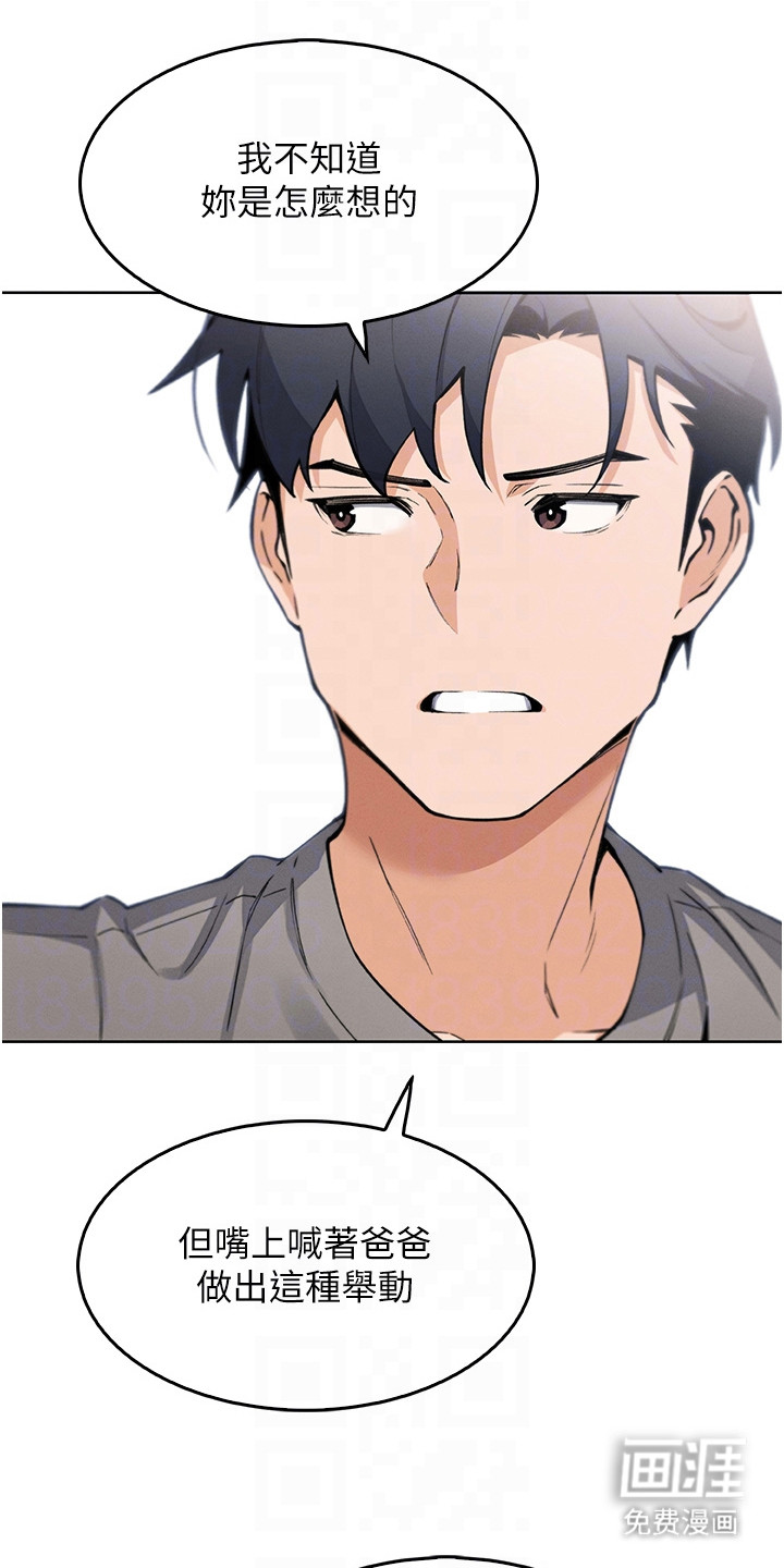 无法触碰的爱漫画-图8