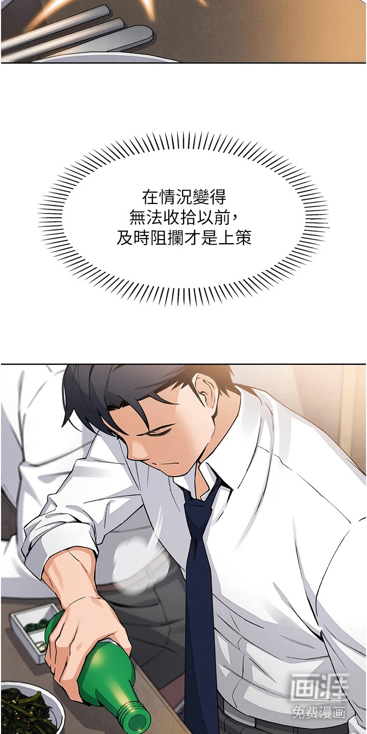 无法触碰的爱漫画-图5