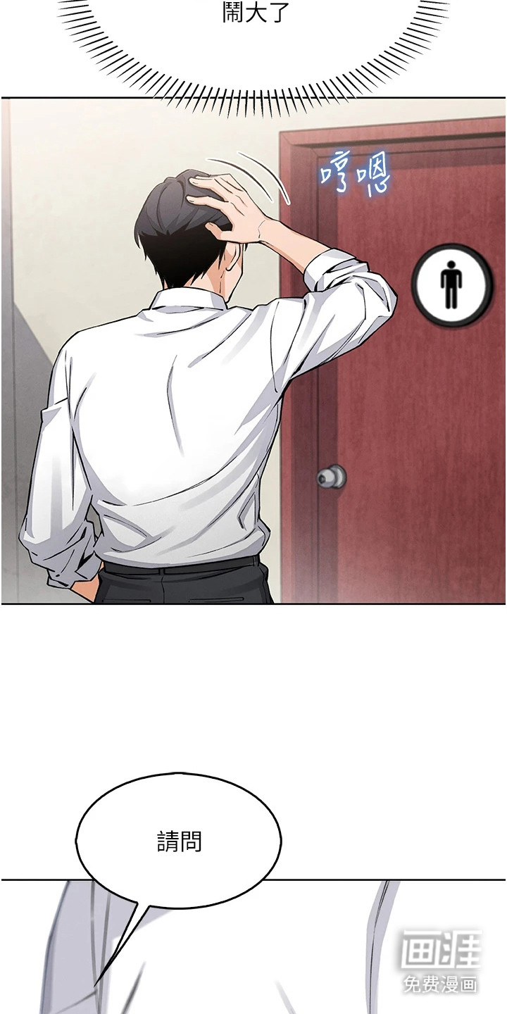 无法触碰的爱漫画-图17