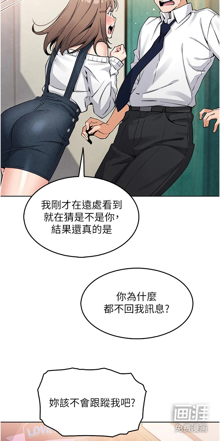 无法触碰的爱漫画-图21