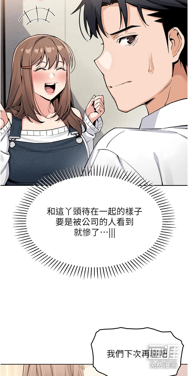 无法触碰的爱漫画-图23