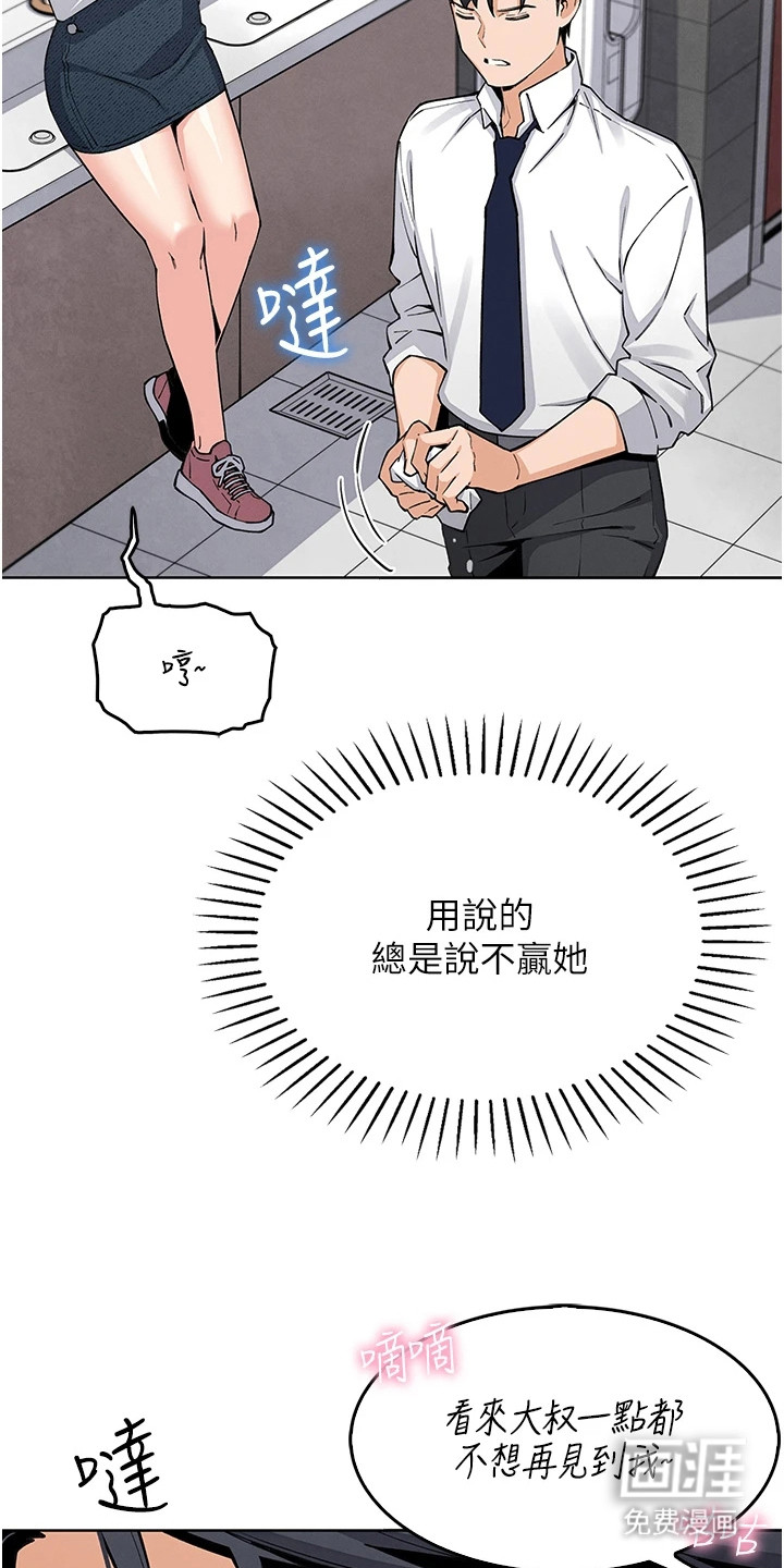 无法触碰的爱漫画-图13