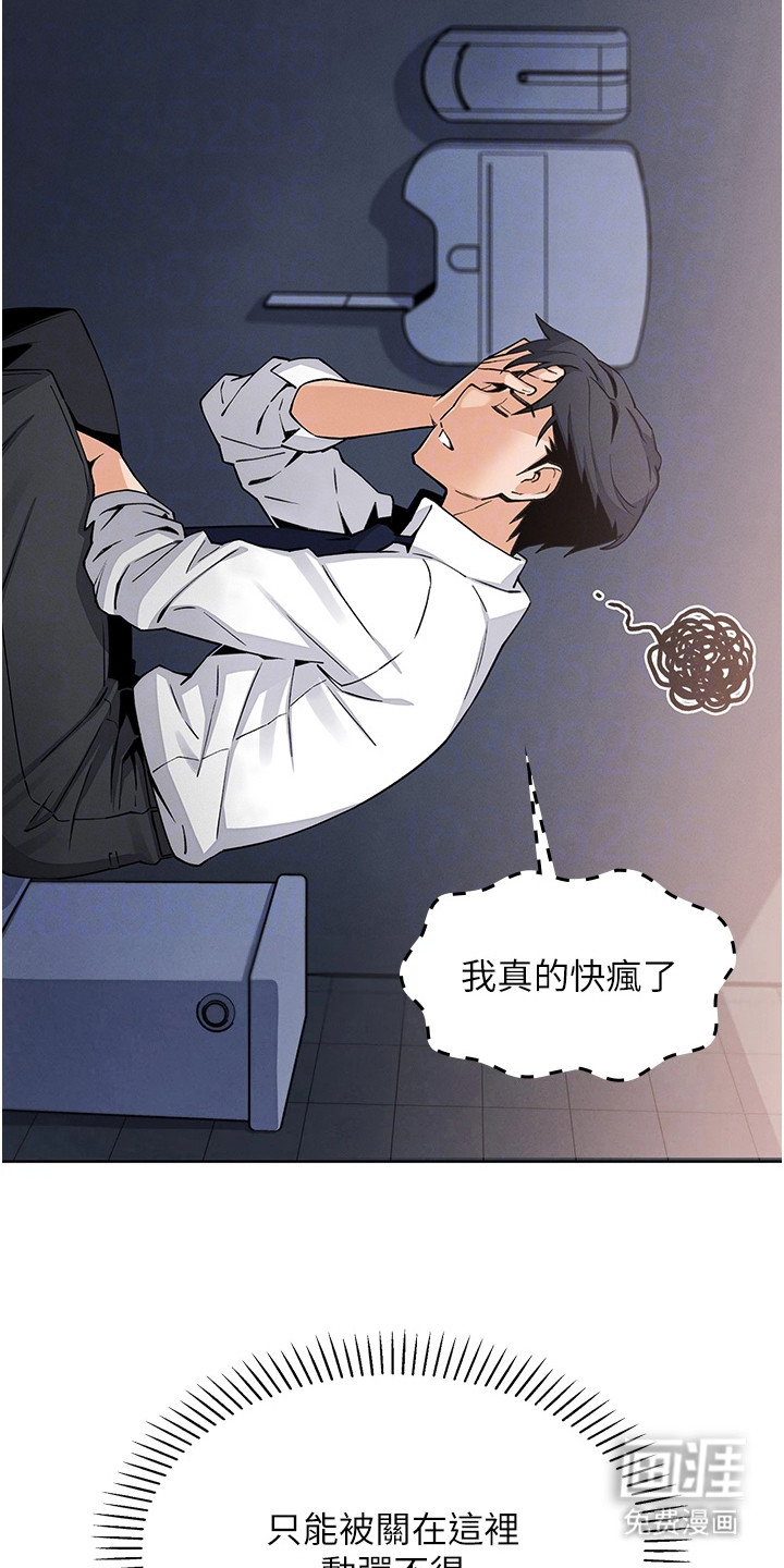 无法触碰的爱漫画-图23
