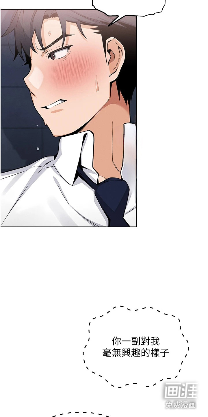 无法触碰的爱漫画-图16