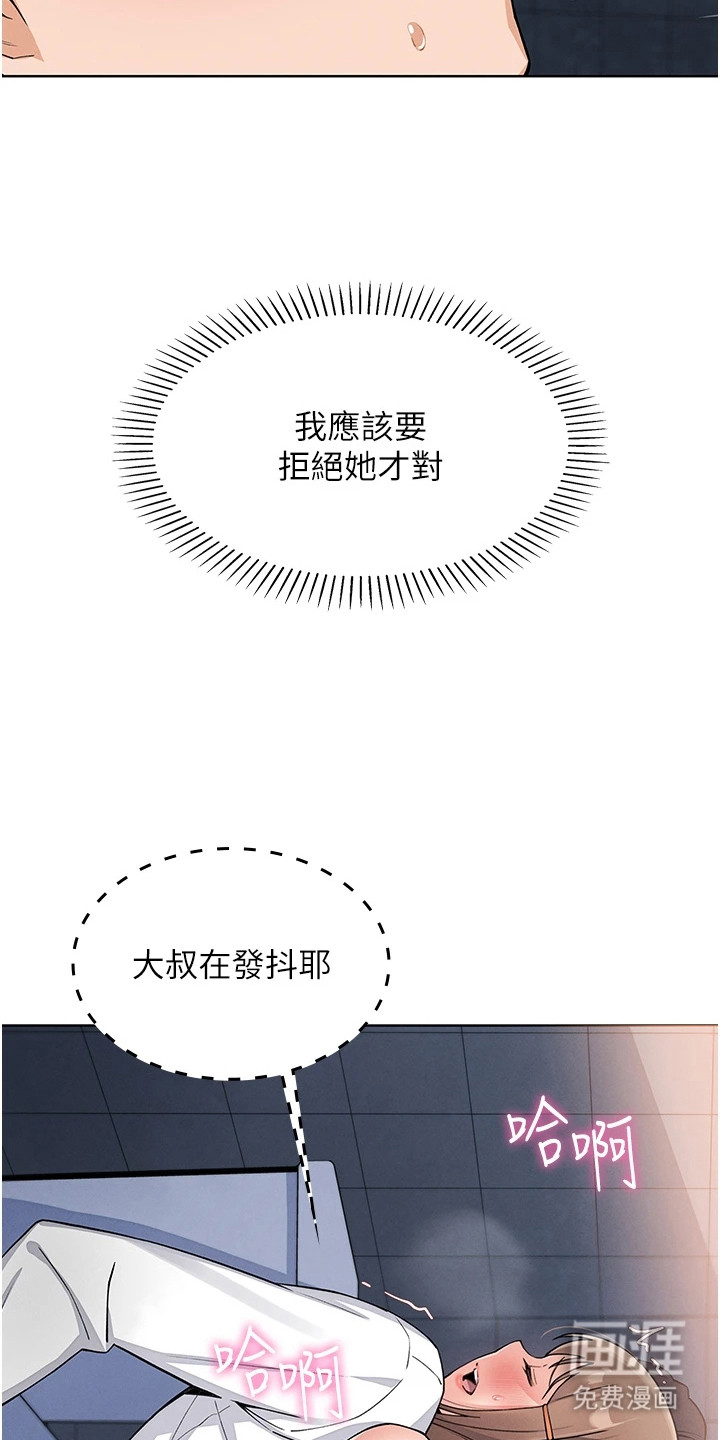 无法触碰的爱漫画-图19