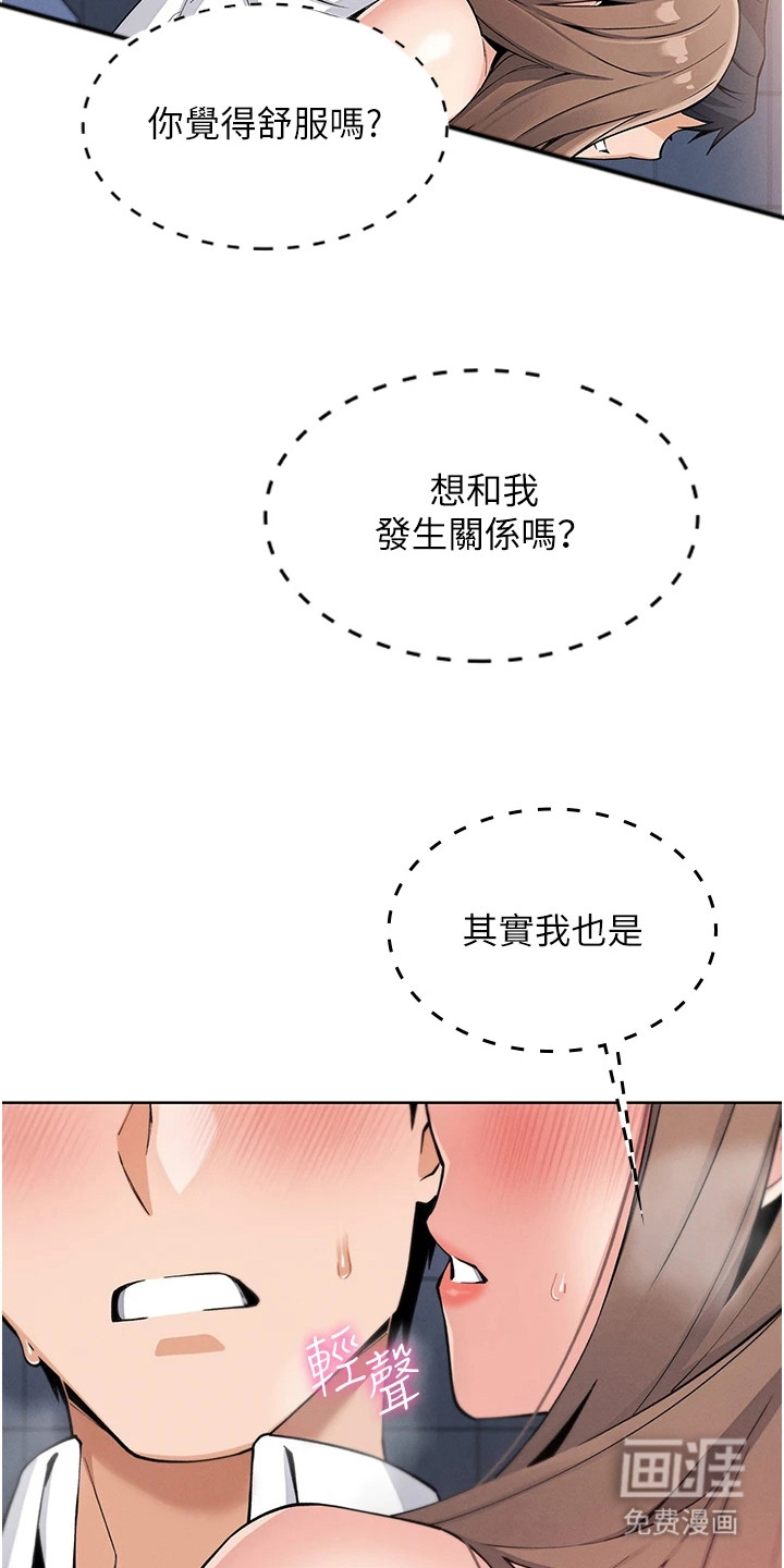无法触碰的爱漫画-图20