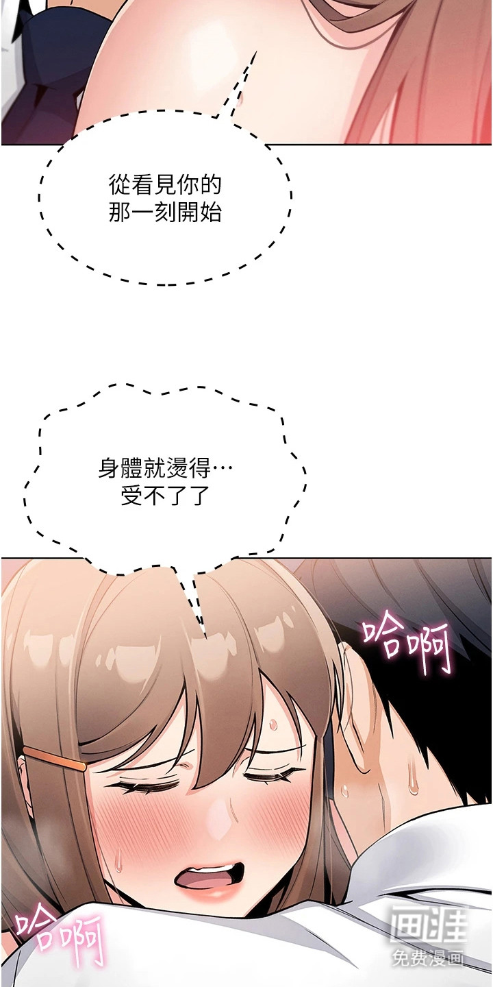 无法触碰的爱漫画-图21