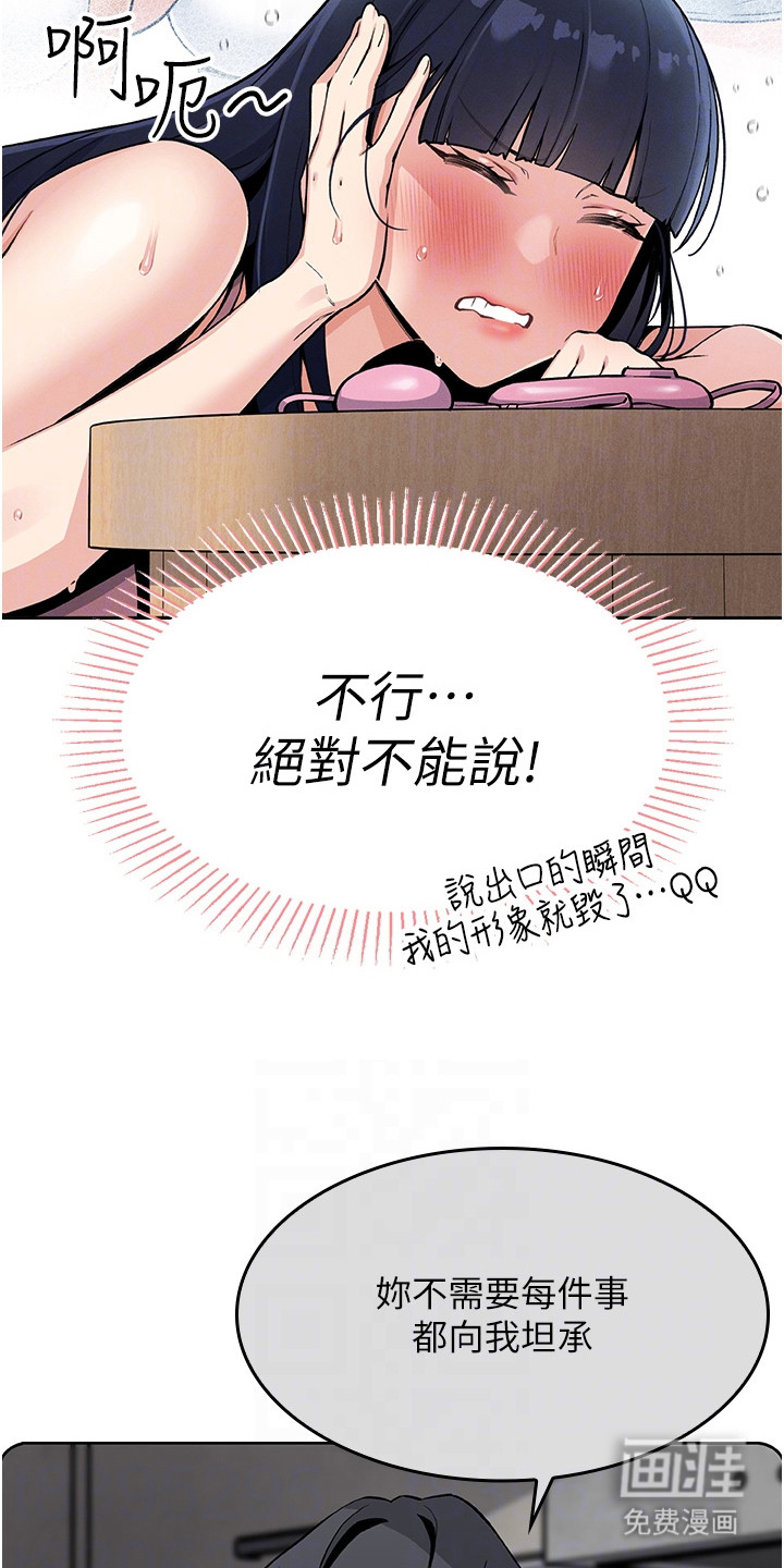 无法触碰的爱漫画-图21