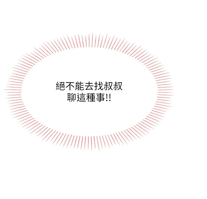 无法触碰的爱漫画-图25