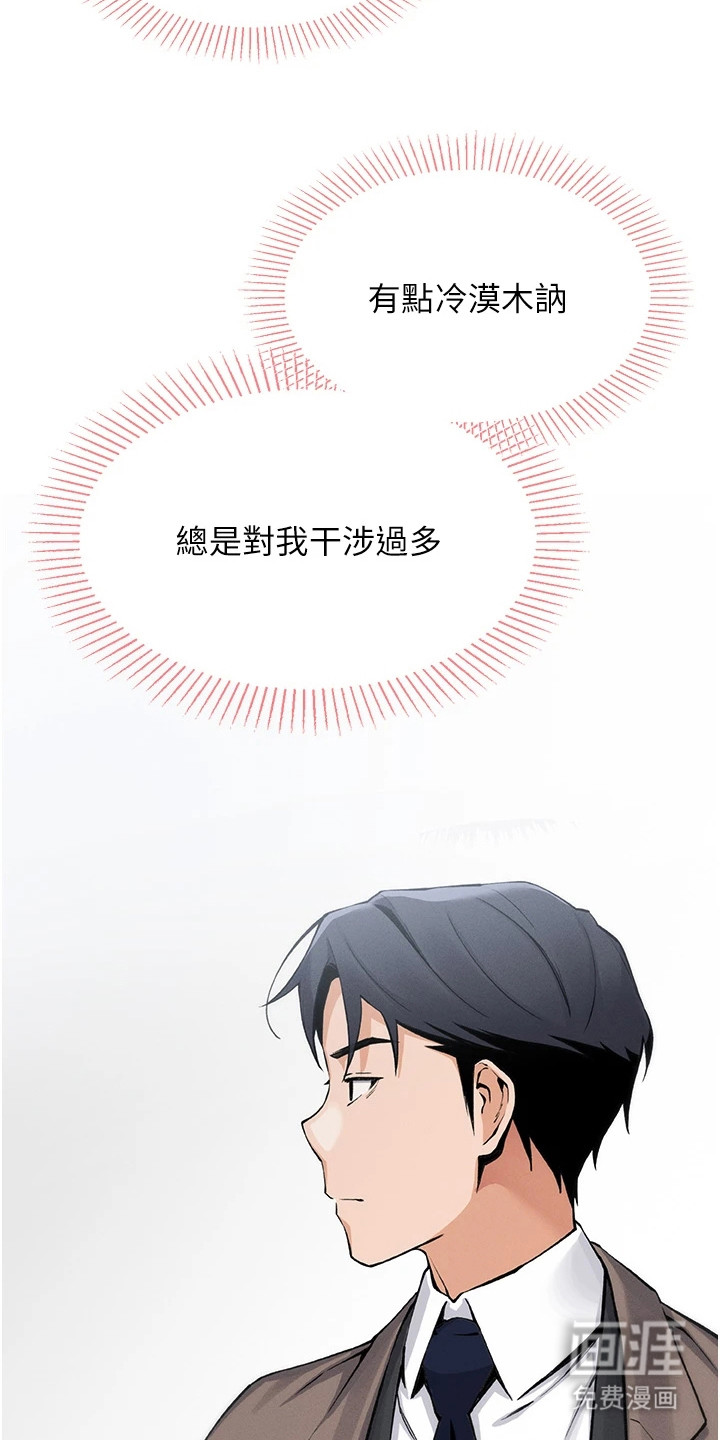 无法触碰的爱漫画-图7