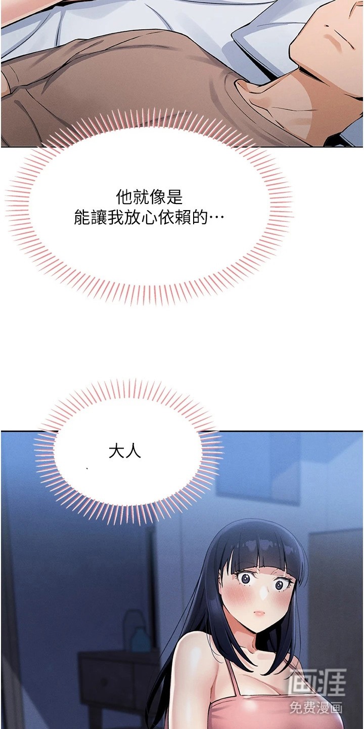 无法触碰的爱漫画-图9