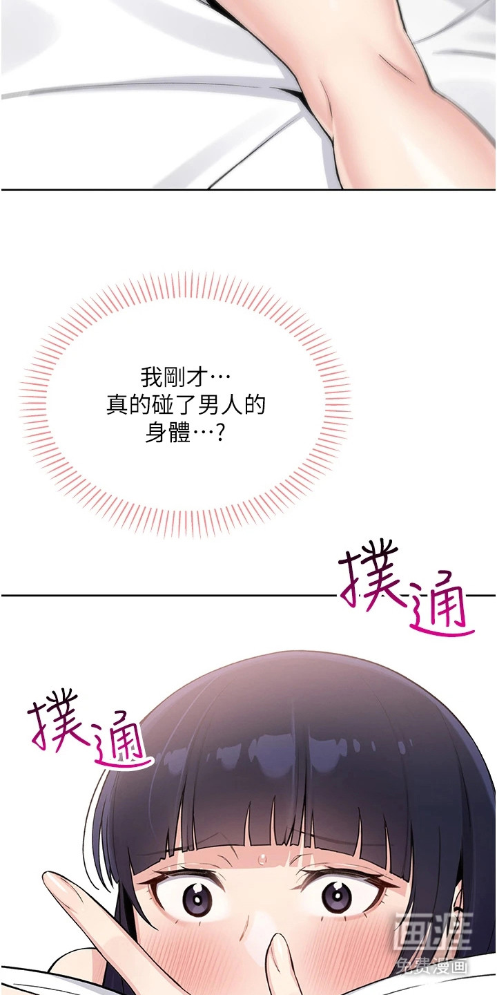 无法触碰的爱漫画-图22