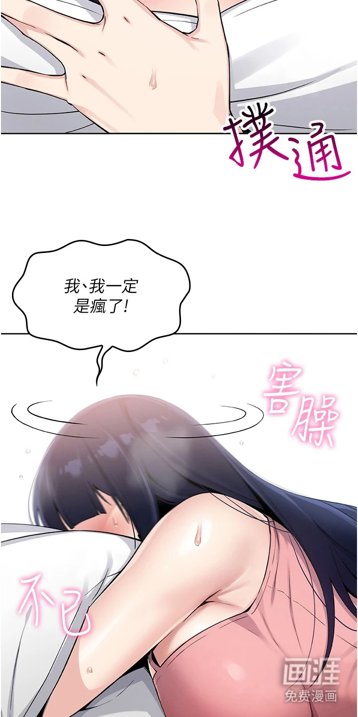 无法触碰的爱漫画-图23