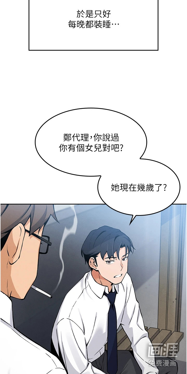 无法触碰的爱漫画-图12
