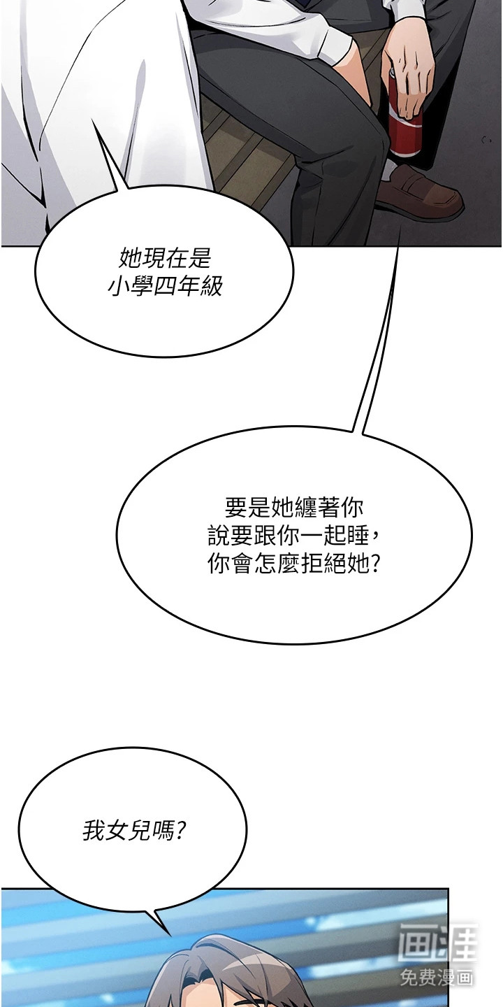 无法触碰的爱漫画-图13