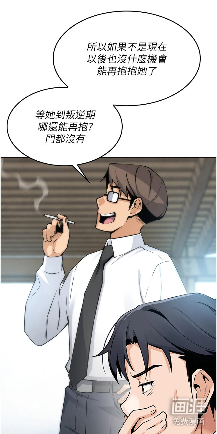 无法触碰的爱漫画-图18