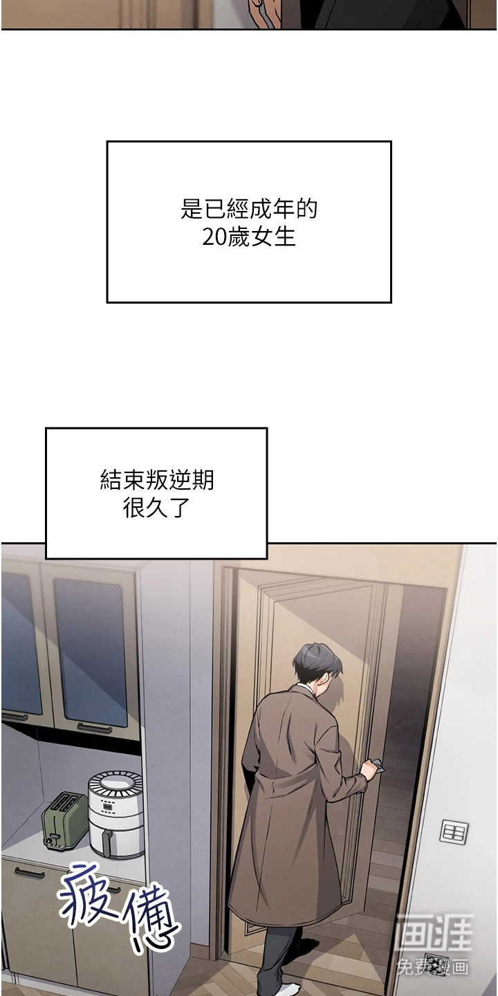 无法触碰的爱漫画-图21