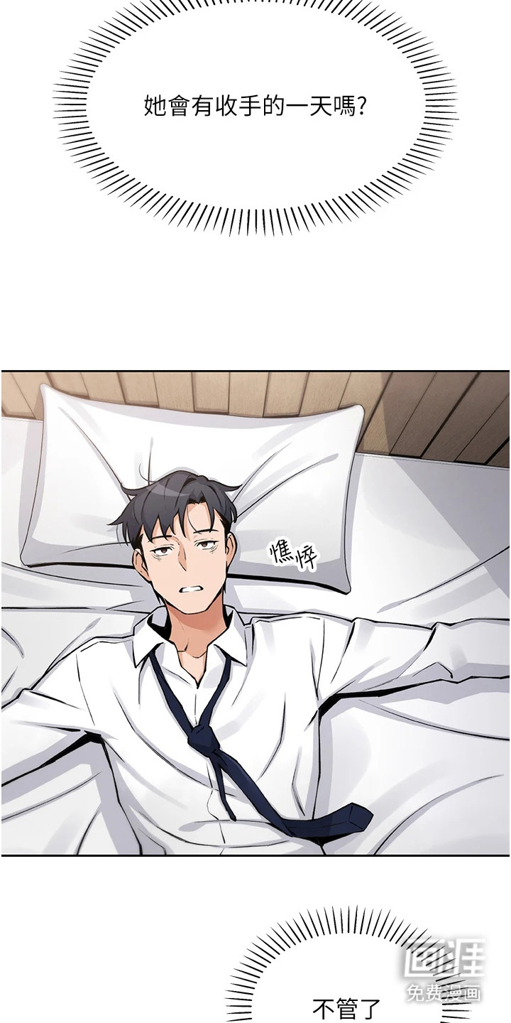 无法触碰的爱漫画-图24