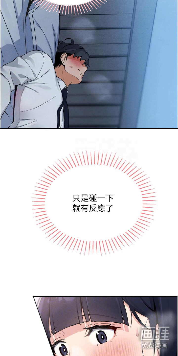 无法触碰的爱漫画-图13