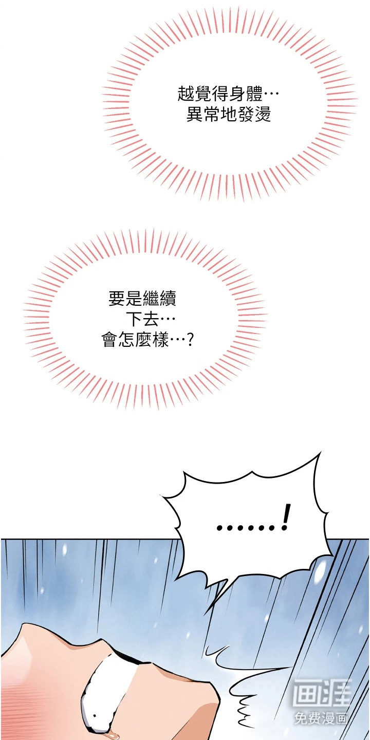无法触碰的爱漫画-图16