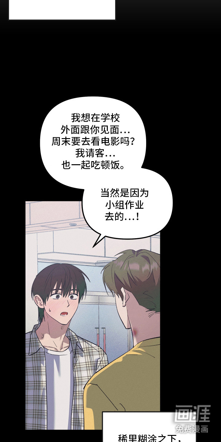 误课钟情第10话图