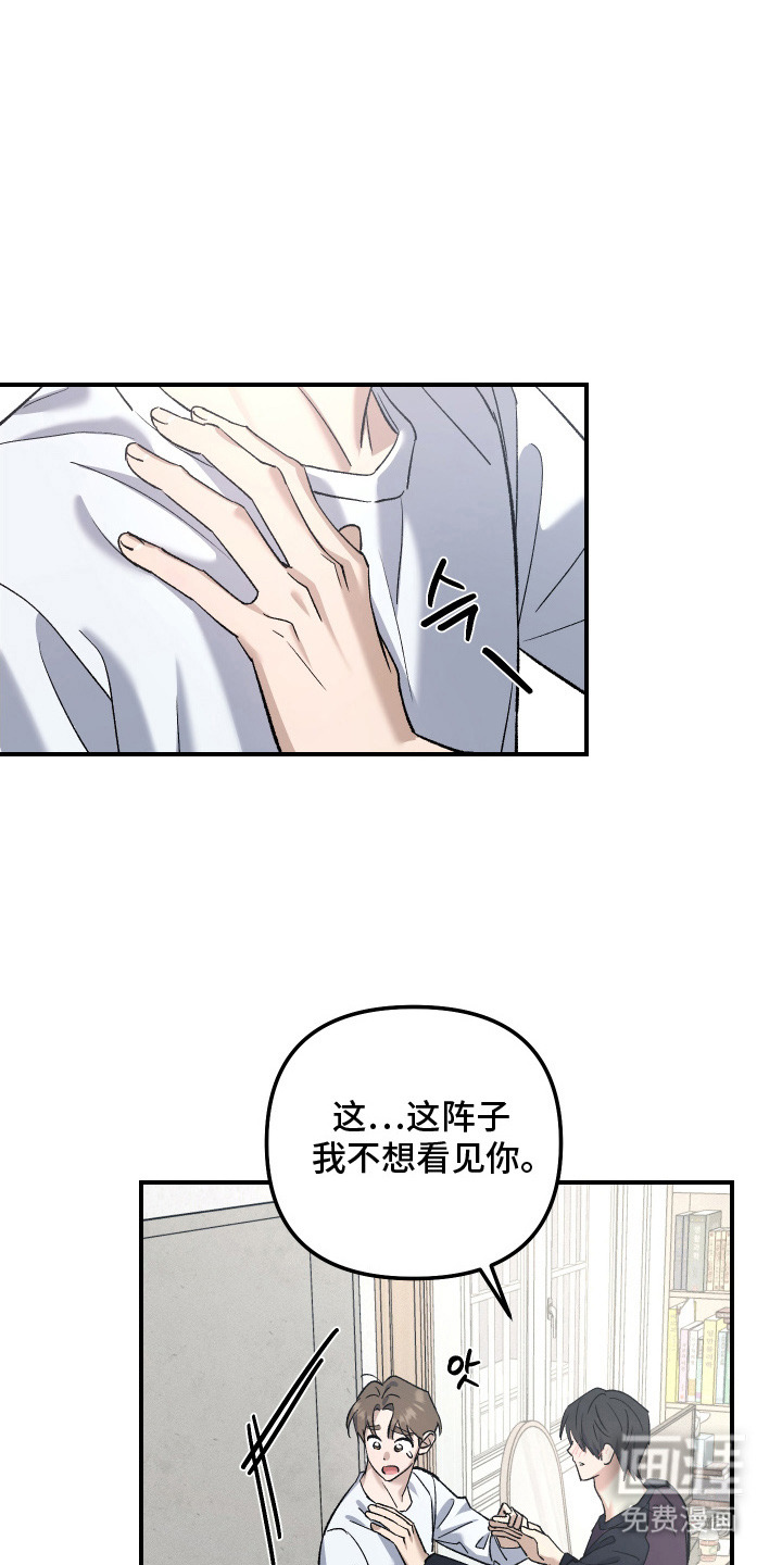 误课钟情第14话图