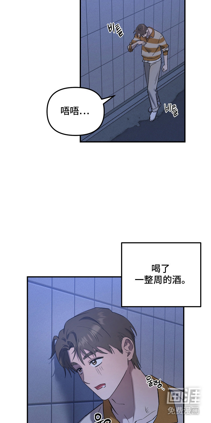 误课钟情第3话图