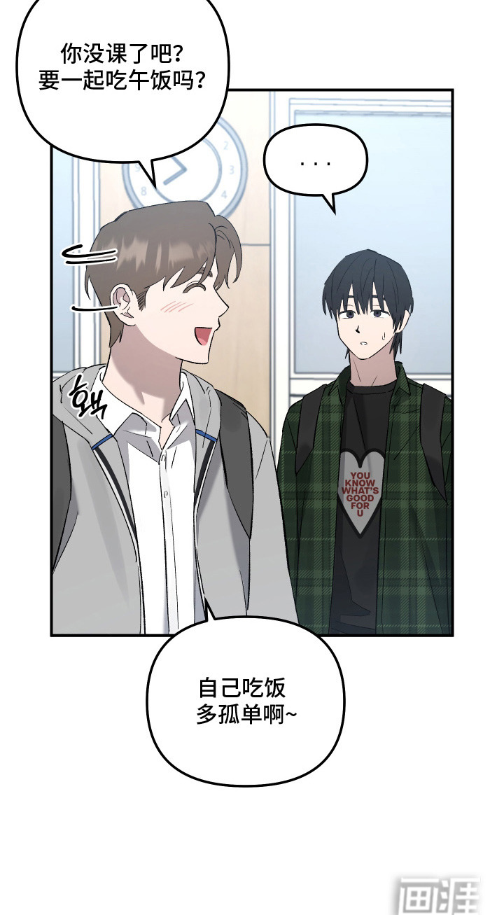 误课钟情第3话图
