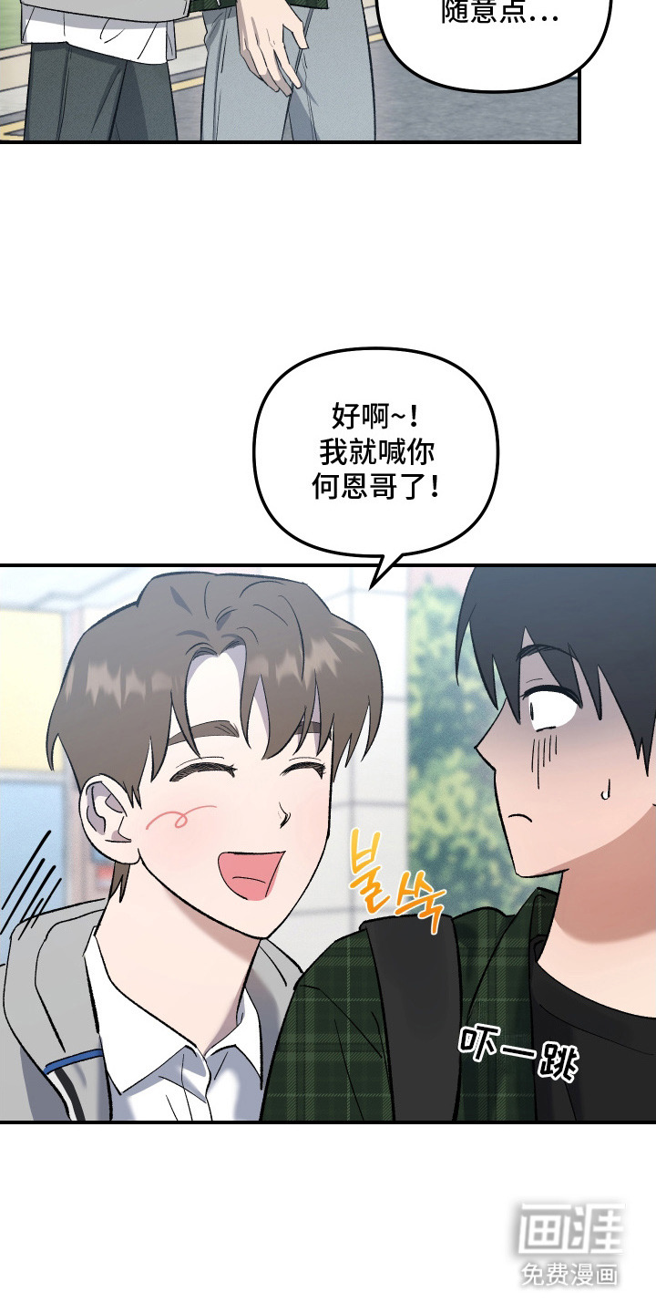 误课钟情第4话图