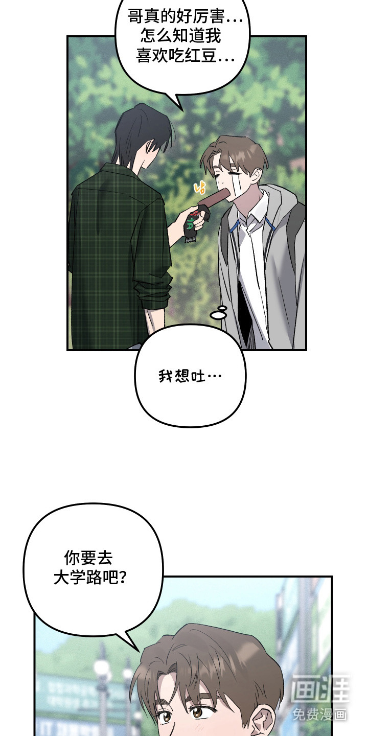 误课钟情第5话图