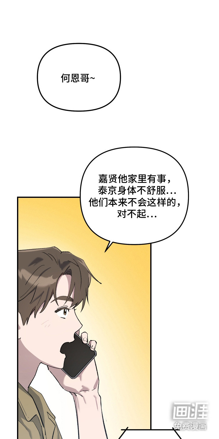 误课钟情第6话图