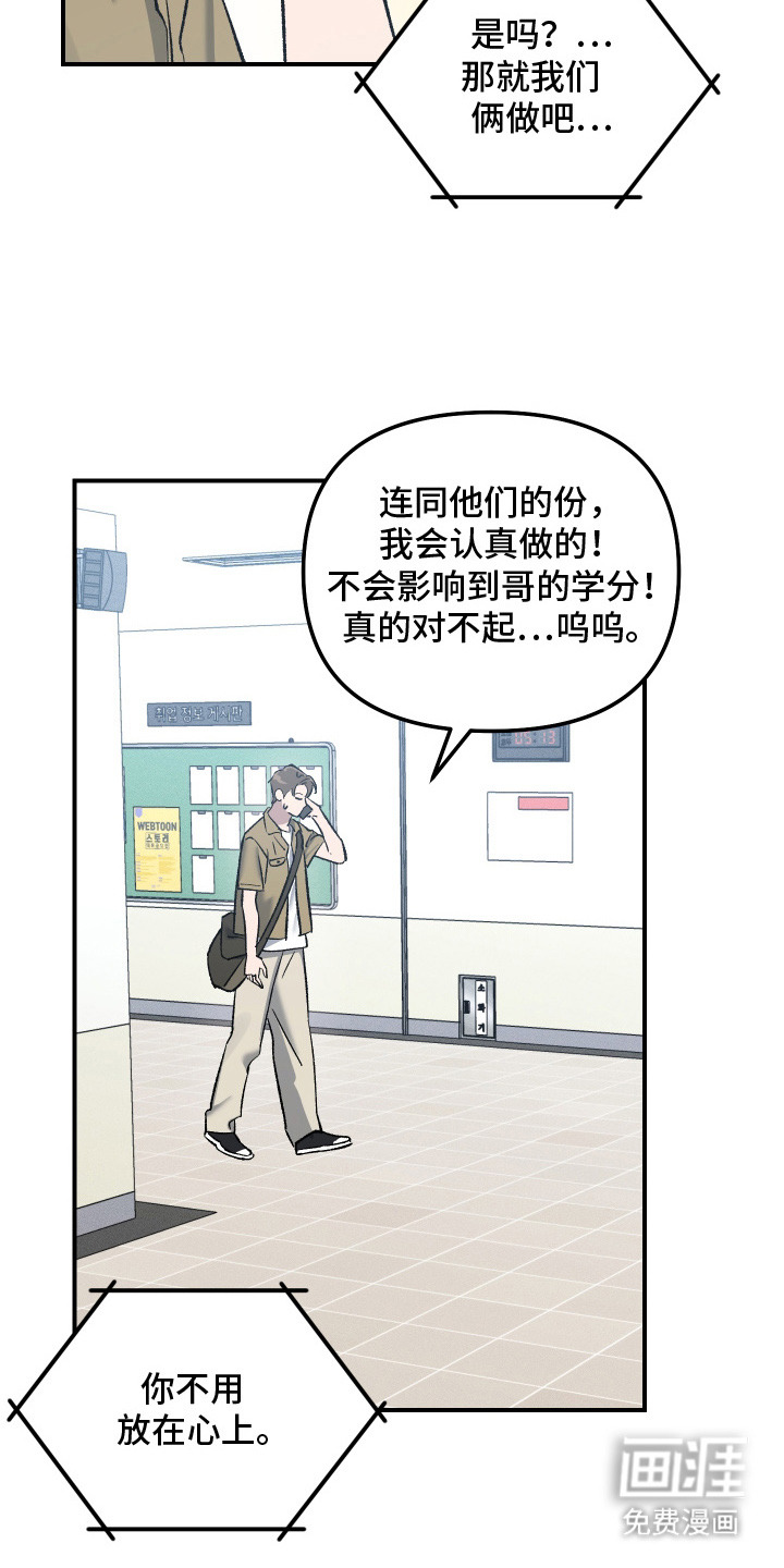 误课钟情第6话图