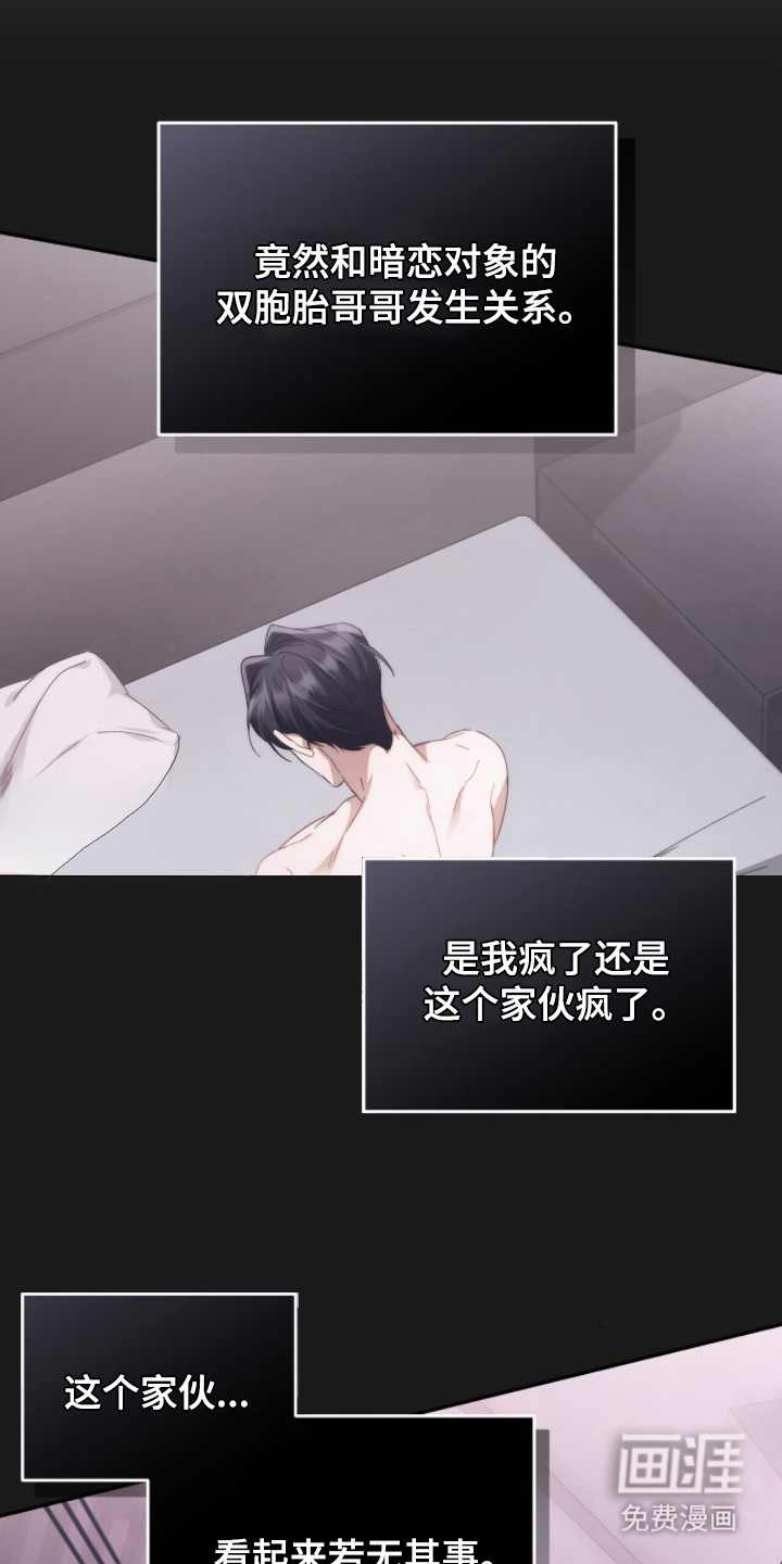 危情三人戏漫画-图2
