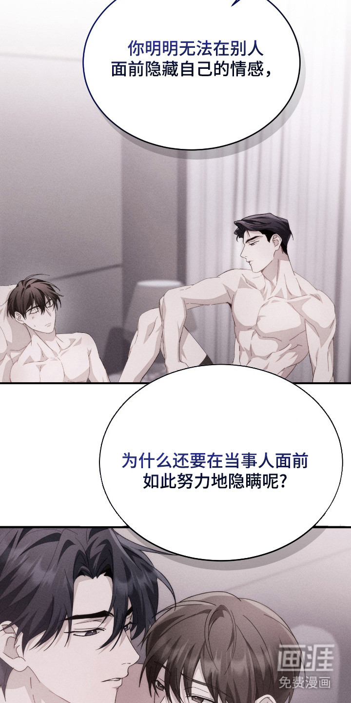 危情三人戏漫画-图16