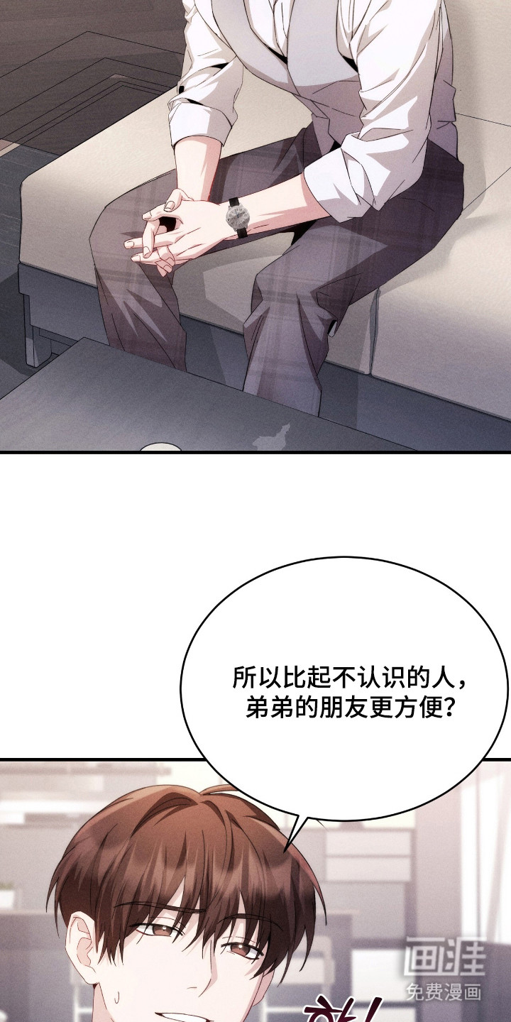 危情三人戏漫画-图24