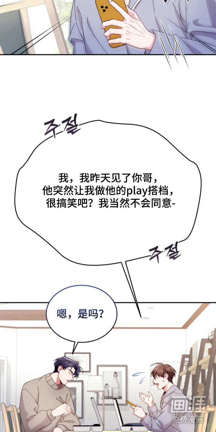 危情三人戏漫画-图20