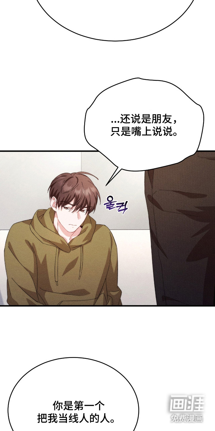 危情三人戏漫画-图19