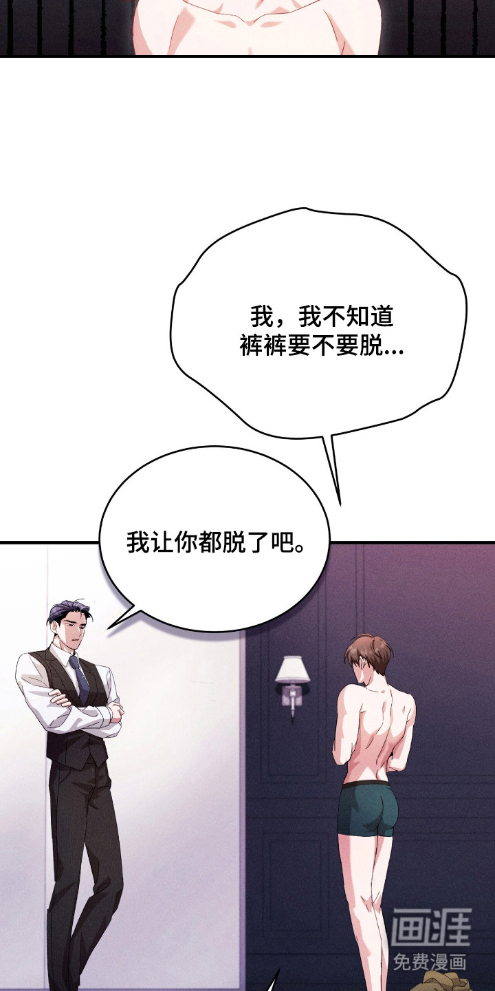 危情三人戏漫画-图7
