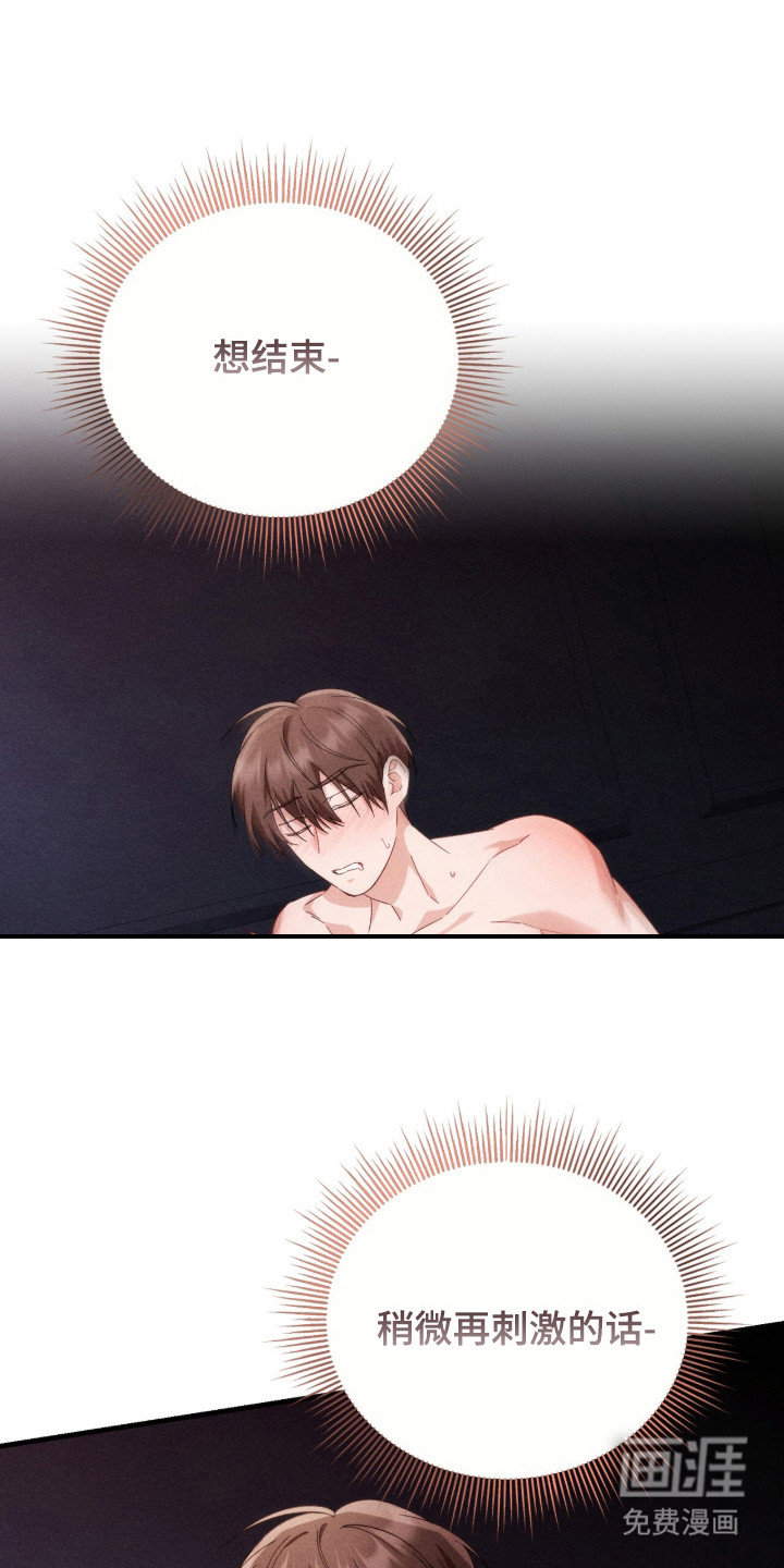 危情三人戏漫画-图18