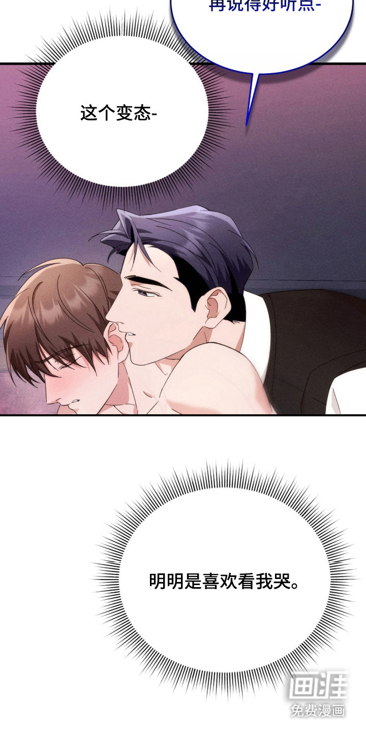 危情三人戏漫画-图6