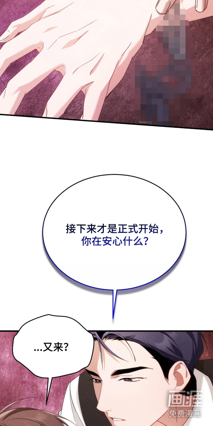 危情三人戏漫画-图17