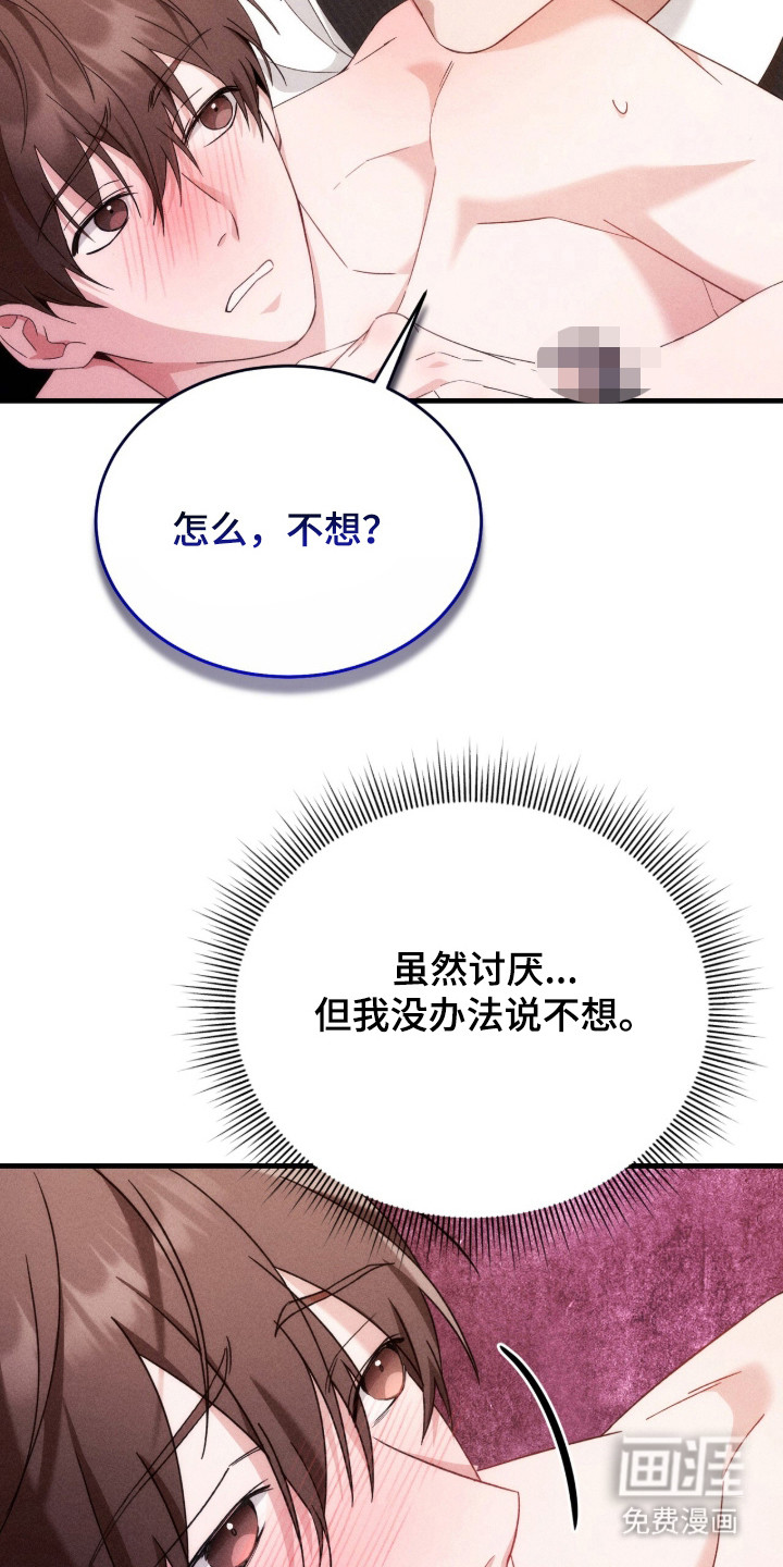 危情三人戏漫画-图18