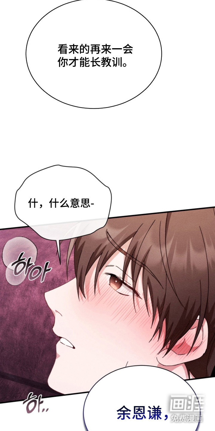 危情三人戏漫画-图4