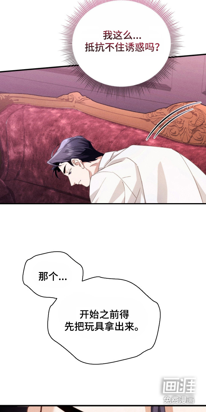 危情三人戏漫画-图11