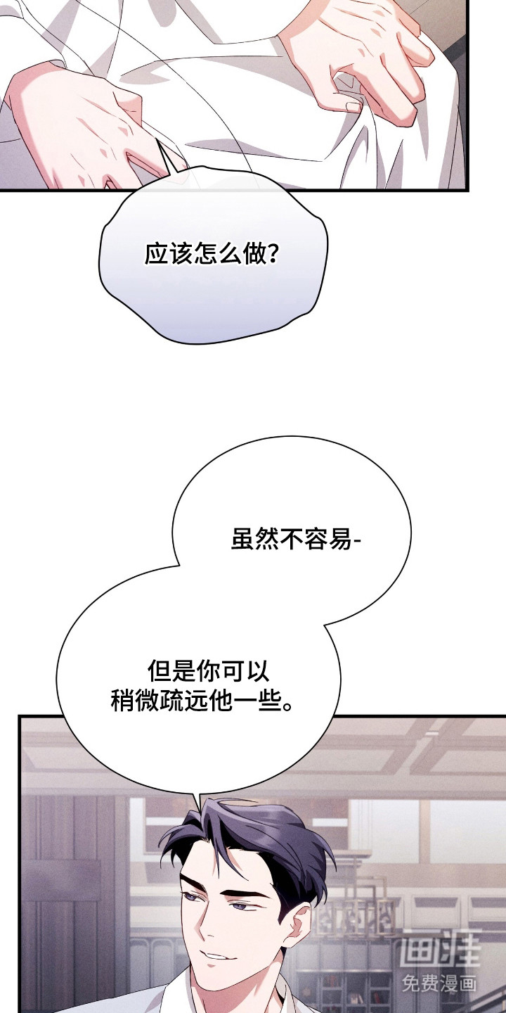 危情三人戏漫画-图18