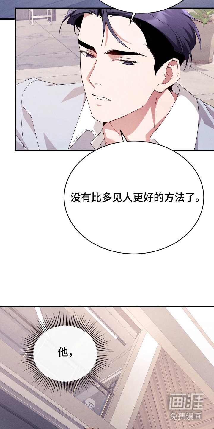 危情三人戏漫画-图26