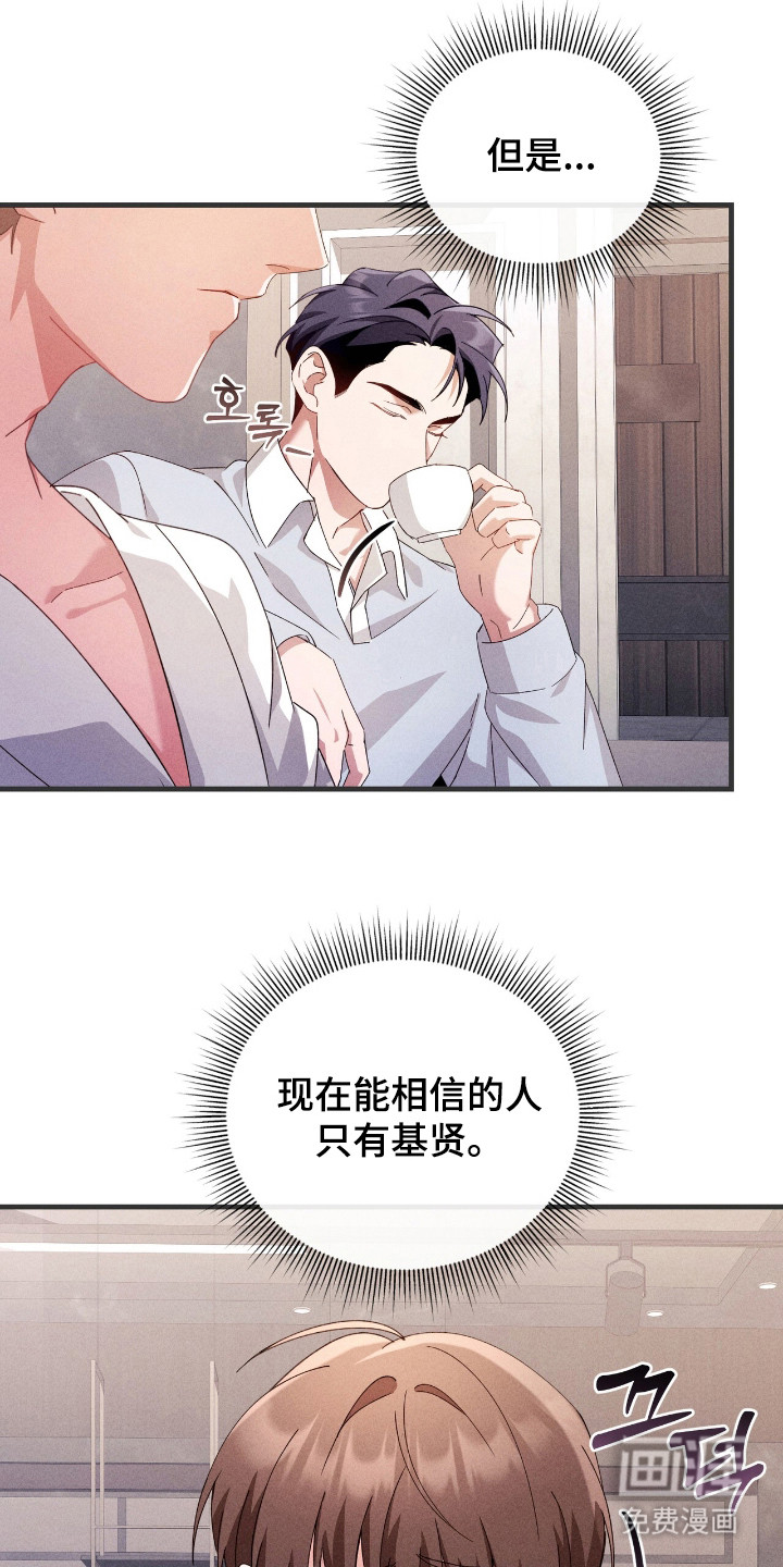 危情三人戏漫画-图11
