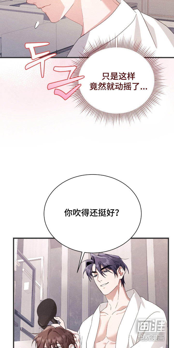 危情三人戏漫画-图14