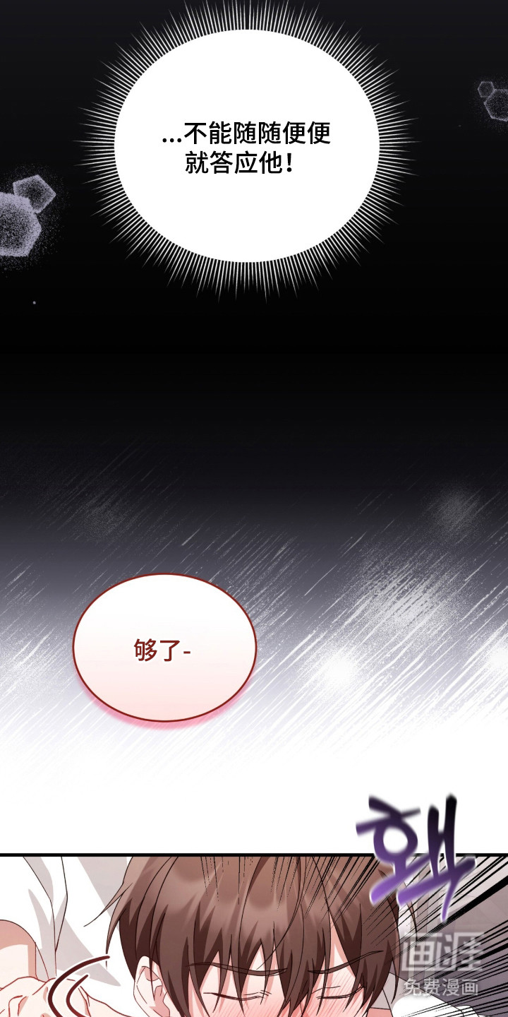危情三人戏漫画-图4